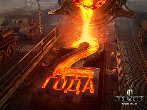 Нажмите на изображение для увеличения
Название: 2_years_wot_1024_768_1.jpg
Просмотров: 216
Размер:	331.5 Кб
ID:	62442