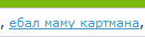 Название: ss (2012-08-31 at 05.04.57).png
Просмотров: 310

Размер: 783 байт