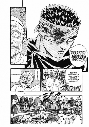 Нажмите на изображение для увеличения
Название: Berserk-v02-c02-p168.jpg
Просмотров: 193
Размер:	20.6 Кб
ID:	65125