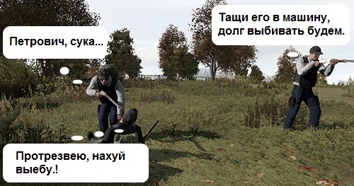 Название: dayz4.jpg
Просмотров: 2079

Размер: 73.0 Кб