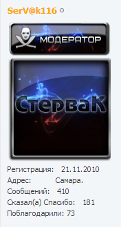 Нажмите на изображение для увеличения
Название: стервак.jpg
Просмотров: 241
Размер: 17.5 Кб
ID: 67536