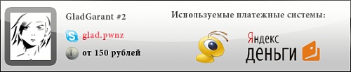 Нажмите на изображение для увеличения
Название: garant2.jpg
Просмотров: 107
Размер:	20.8 Кб
ID:	67628