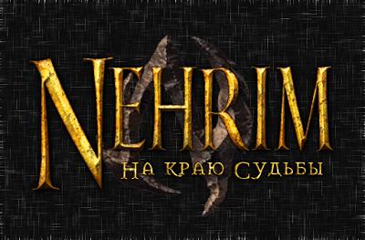 Нажмите на изображение для увеличения
Название: Nehrim.jpg
Просмотров: 337
Размер:	167.4 Кб
ID:	7042