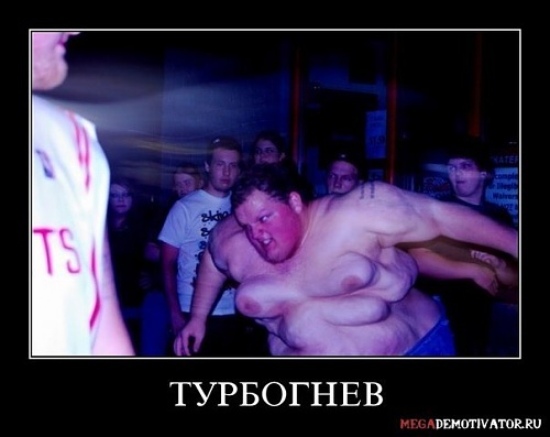 Нажмите на изображение для увеличения
Название: Турбогнев.jpg
Просмотров: 135
Размер:	39.0 Кб
ID:	71184