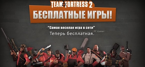 Нажмите на изображение для увеличения
Название: tf2steam_free_dumb_translation_rus.jpg
Просмотров: 793
Размер:	32.4 Кб
ID:	73745