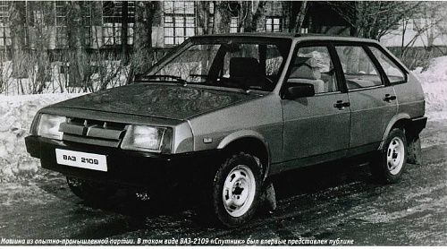 Нажмите на изображение для увеличения
Название: istoriya-vaz-2109-1.jpg
Просмотров: 362
Размер:	103.0 Кб
ID:	74231