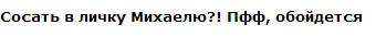 Название: ss (2013-02-10 at 11.39.19).png
Просмотров: 576

Размер: 1.4 Кб