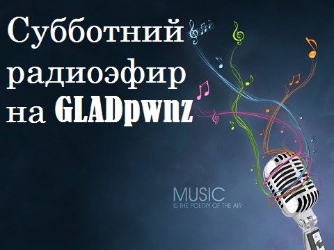 Название: gladpwnz23.02.jpg
Просмотров: 770

Размер: 55.5 Кб