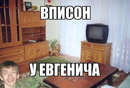Название: memegenerator-1362334706859030.jpg
Просмотров: 484

Размер: 74.3 Кб