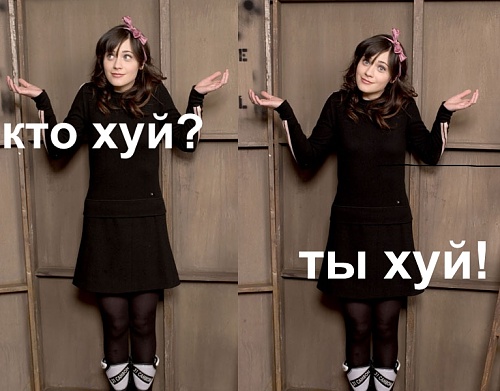 Нажмите на изображение для увеличения
Название: Zooey-Deschanel-Зоуи-Дешанель-ты-хуй-няшка-44997.jpg
Просмотров: 146
Размер:	36.3 Кб
ID:	77489