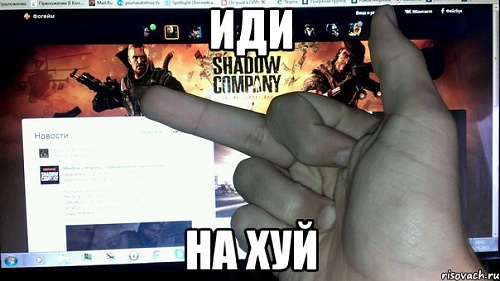 Нажмите на изображение для увеличения
Название: ShadowCompany.jpg
Просмотров: 421
Размер:	46.1 Кб
ID:	82173