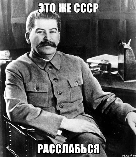 Нажмите на изображение для увеличения
Название: stalin_30617229_orig_.jpg
Просмотров: 184
Размер:	111.6 Кб
ID:	82665