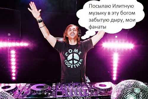 Нажмите на изображение для увеличения
Название: davidGuetta_efr341-013-MFcappub.jpg
Просмотров: 393
Размер:	105.6 Кб
ID:	83379