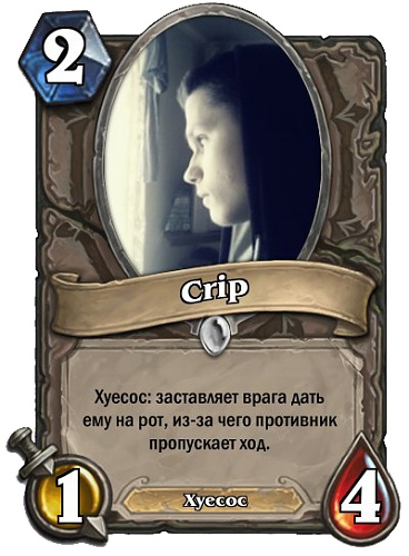 Нажмите на изображение для увеличения
Название: Crip.jpg
Просмотров: 445
Размер:	28.0 Кб
ID:	85083