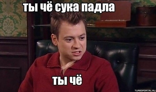 Нажмите на изображение для увеличения
Название: 1382365639_suka-padla.jpg
Просмотров: 142
Размер:	97.4 Кб
ID:	86165