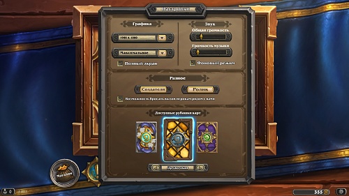 Нажмите на изображение для увеличения
Название: Hearthstone_Screenshot_8.19.2014.01.15.28.jpg
Просмотров: 190
Размер:	447.8 Кб
ID:	86469