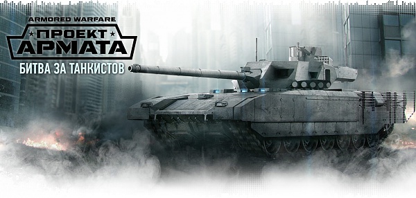 Нажмите на изображение для увеличения
Название: logo-armored-warfare-impressions.jpg
Просмотров: 549
Размер:	150.6 Кб
ID:	87909