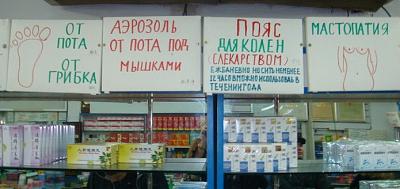 Нажмите на изображение для увеличения
Название: apteka-v-pekine-04.jpg
Просмотров: 211
Размер:	66.9 Кб
ID:	9497