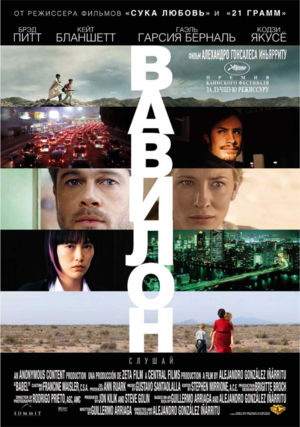 Название: Babel_poster.jpg
Просмотров: 180

Размер: 36.0 Кб