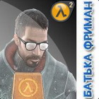 Аватар для FatherFreeman